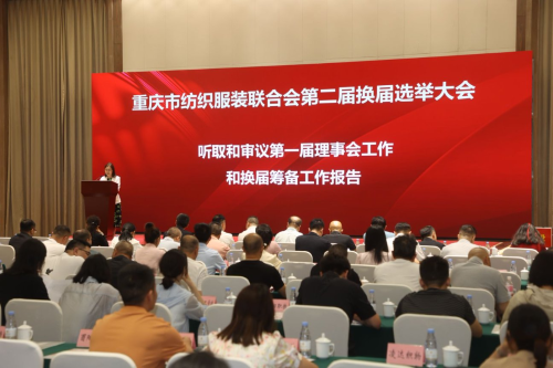 beat365官网入选重庆市纺织服装联合会理...