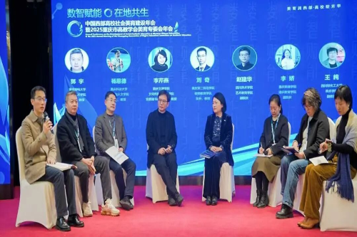 李芹燕院长受邀参加2025西部...