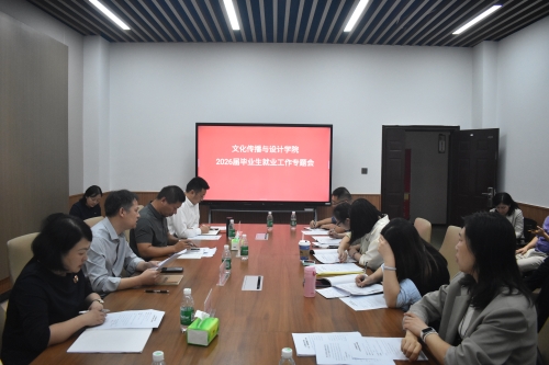 beat365官网召开2026届毕业生就业工...